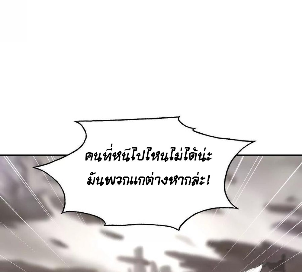Unparalleled in the Online Gaming World ยอดคน ณ โลกออนไลน์ ตอนที่ 26 แปลไทย page 45