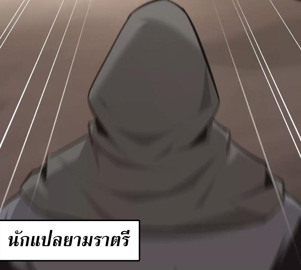 Unparalleled in the Online Gaming World ยอดคน ณ โลกออนไลน์ ตอนที่ 26 แปลไทย page 47
