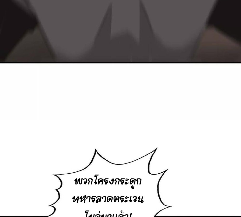 Unparalleled in the Online Gaming World ยอดคน ณ โลกออนไลน์ ตอนที่ 26 แปลไทย page 48