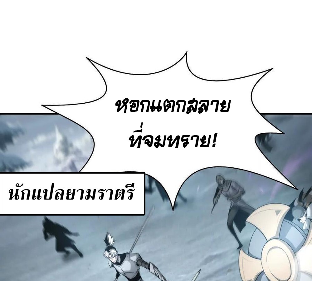 Unparalleled in the Online Gaming World ยอดคน ณ โลกออนไลน์ ตอนที่ 26 แปลไทย page 4