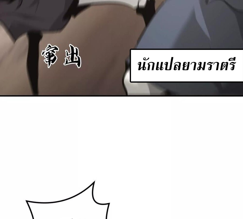Unparalleled in the Online Gaming World ยอดคน ณ โลกออนไลน์ ตอนที่ 26 แปลไทย page 51