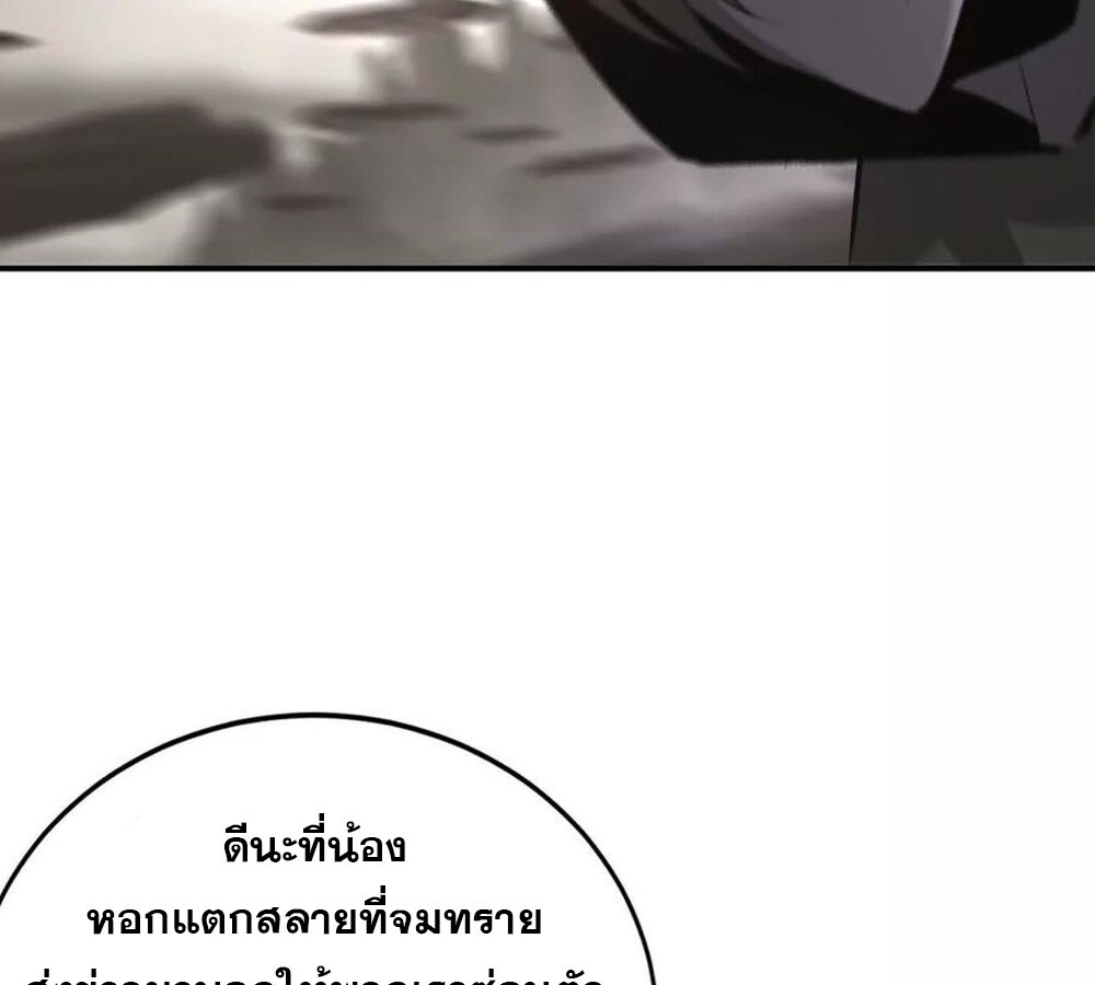 Unparalleled in the Online Gaming World ยอดคน ณ โลกออนไลน์ ตอนที่ 26 แปลไทย page 53