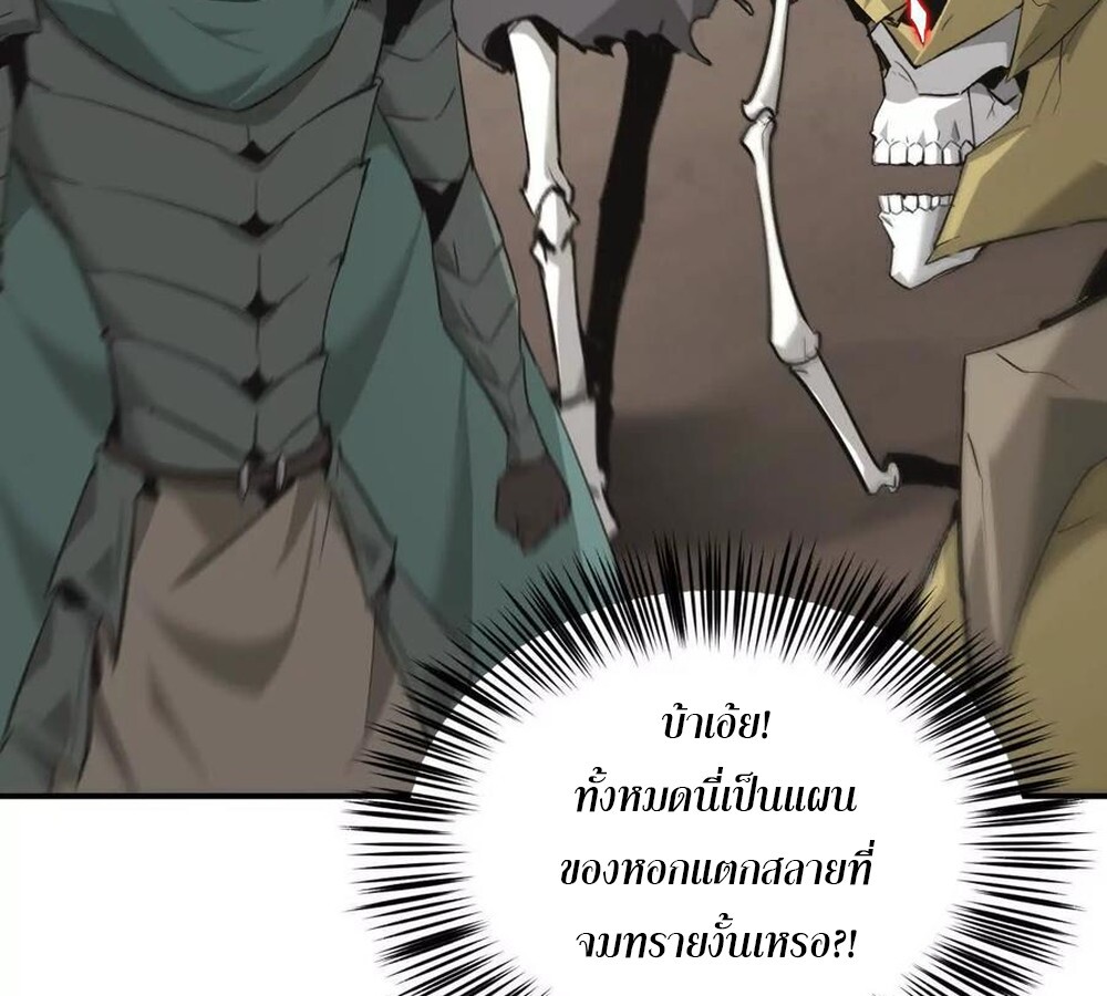 Unparalleled in the Online Gaming World ยอดคน ณ โลกออนไลน์ ตอนที่ 26 แปลไทย page 55