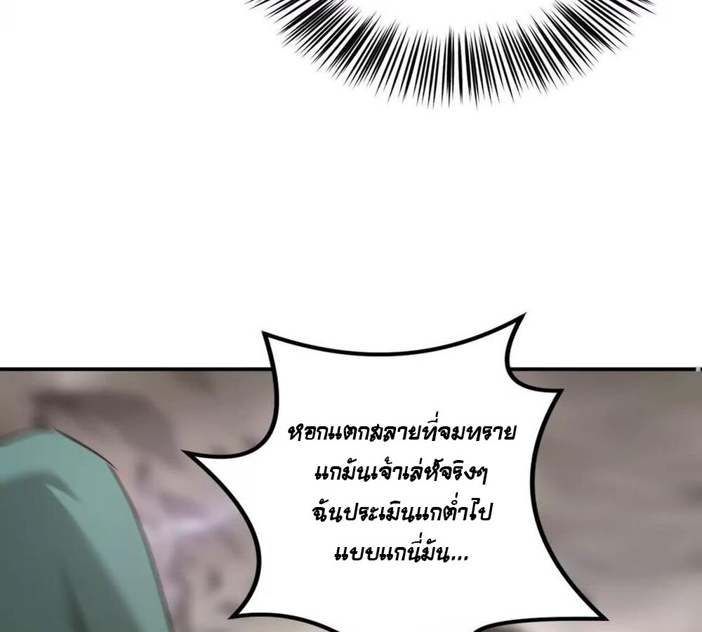 Unparalleled in the Online Gaming World ยอดคน ณ โลกออนไลน์ ตอนที่ 26 แปลไทย page 56