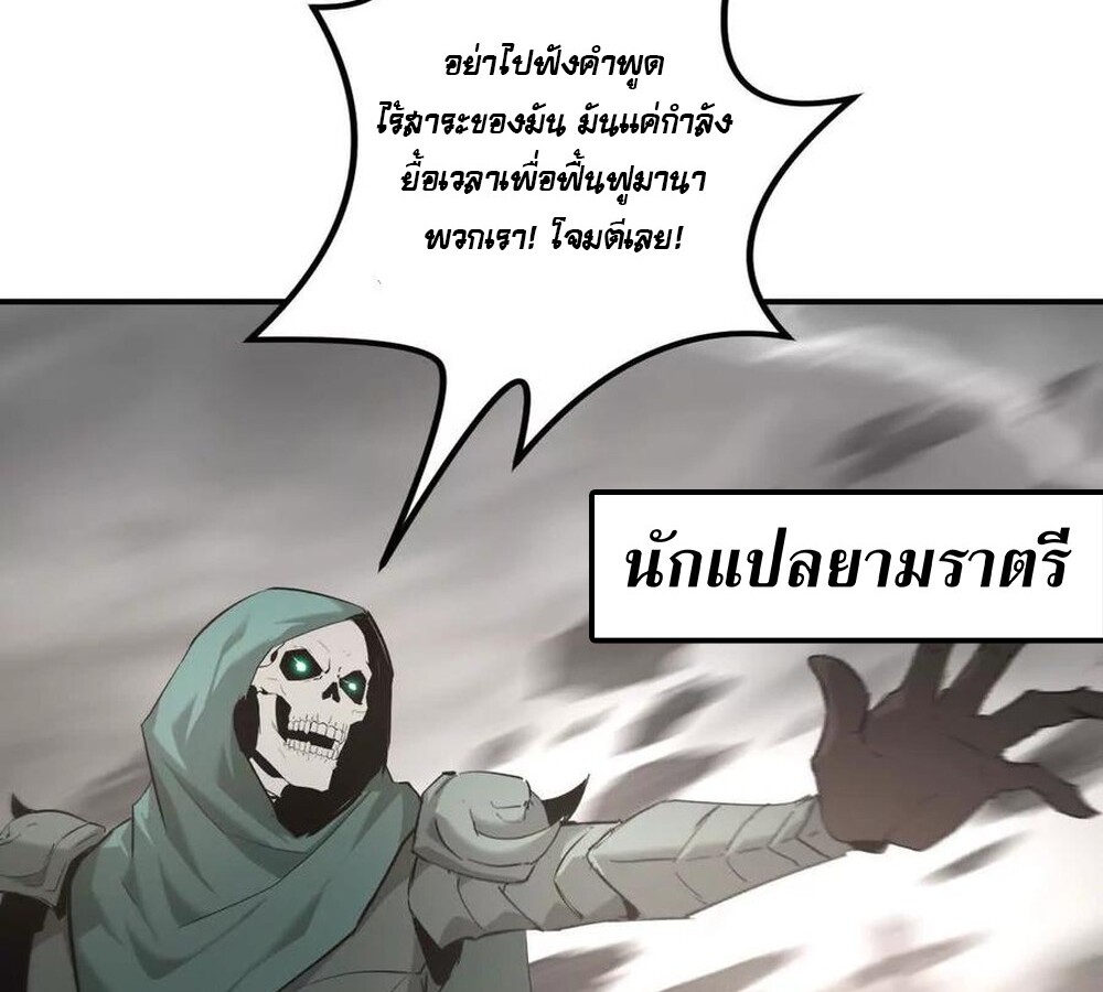 Unparalleled in the Online Gaming World ยอดคน ณ โลกออนไลน์ ตอนที่ 26 แปลไทย page 58