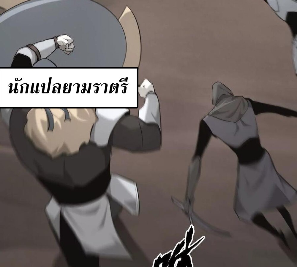 Unparalleled in the Online Gaming World ยอดคน ณ โลกออนไลน์ ตอนที่ 26 แปลไทย page 62