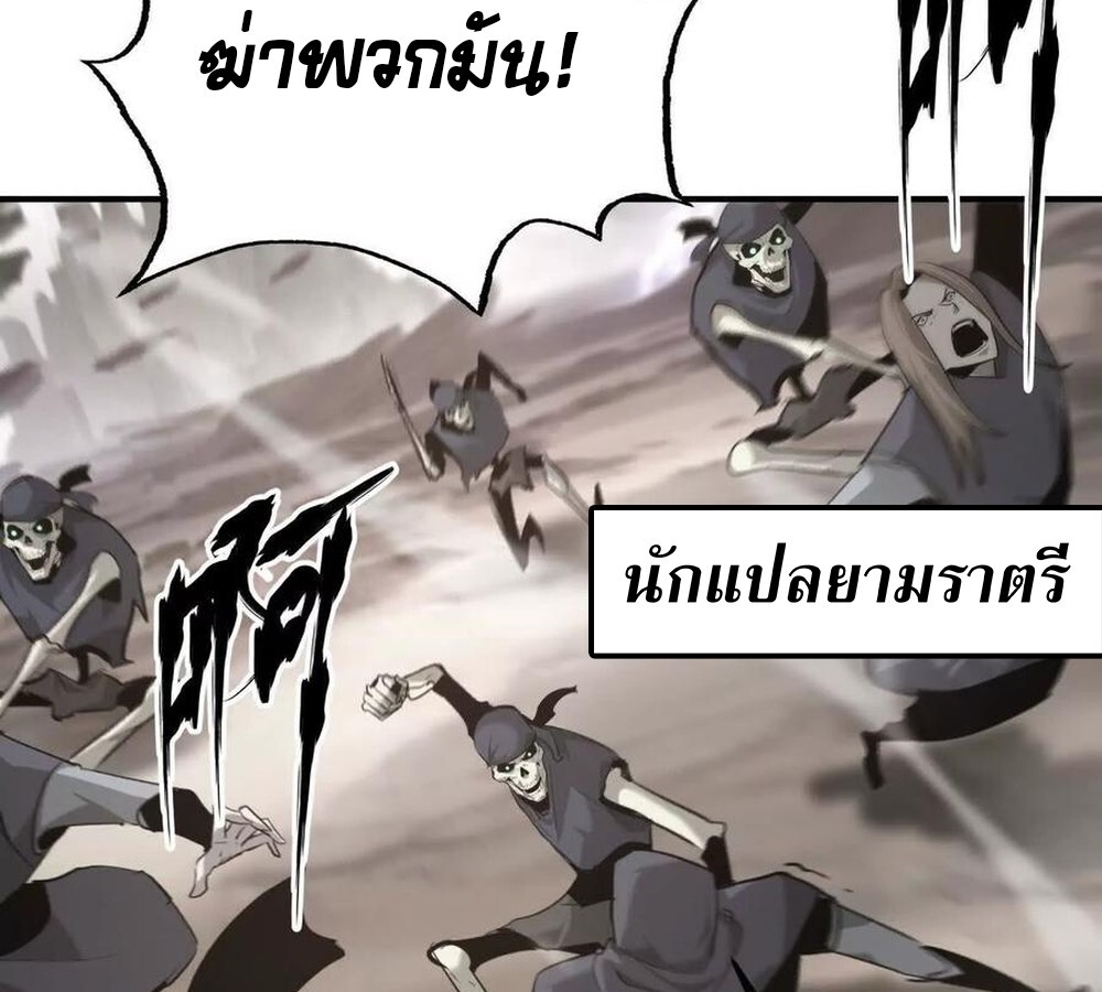 Unparalleled in the Online Gaming World ยอดคน ณ โลกออนไลน์ ตอนที่ 26 แปลไทย page 69