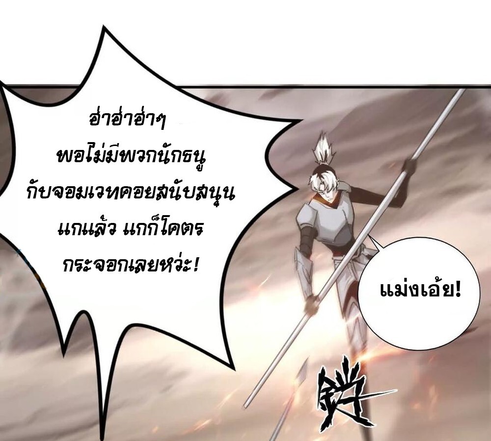Unparalleled in the Online Gaming World ยอดคน ณ โลกออนไลน์ ตอนที่ 26 แปลไทย page 73