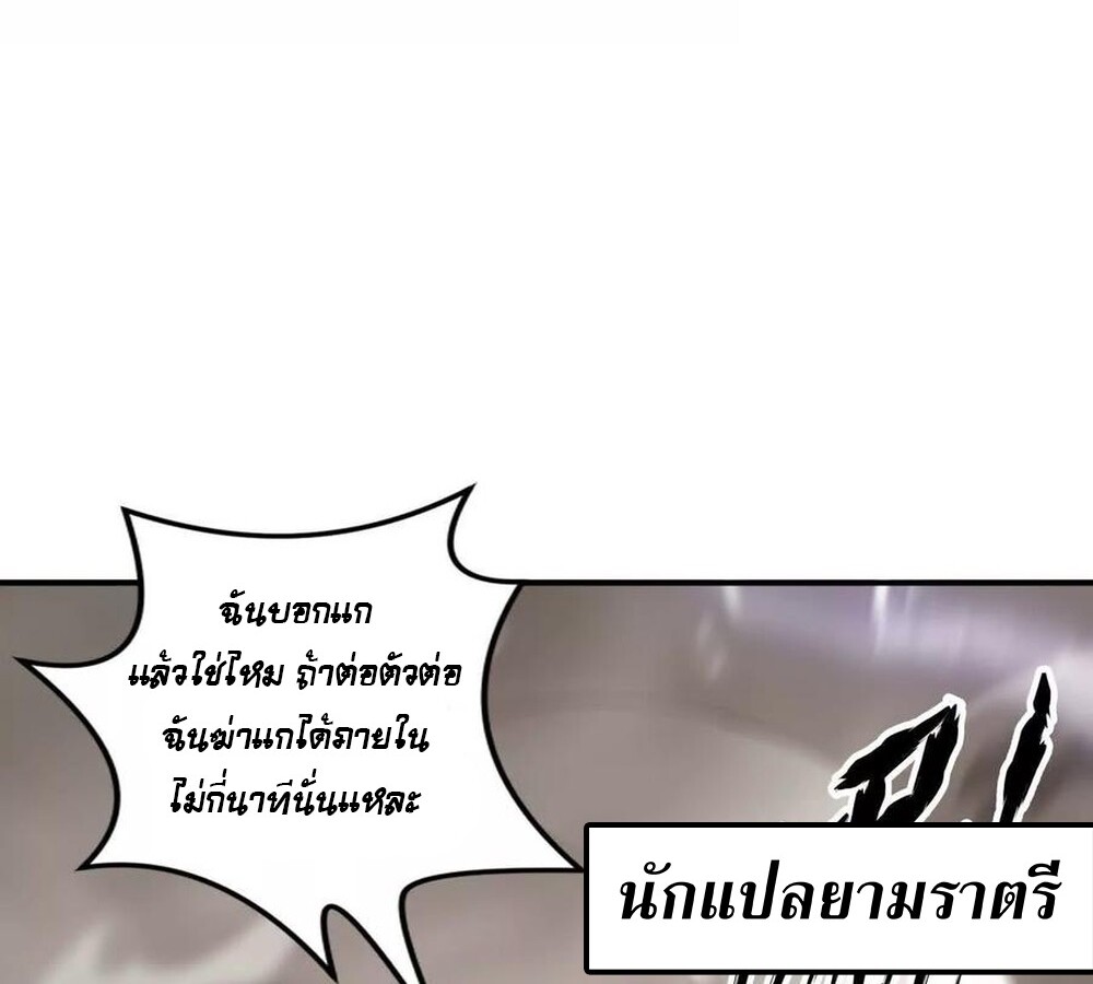Unparalleled in the Online Gaming World ยอดคน ณ โลกออนไลน์ ตอนที่ 26 แปลไทย page 76