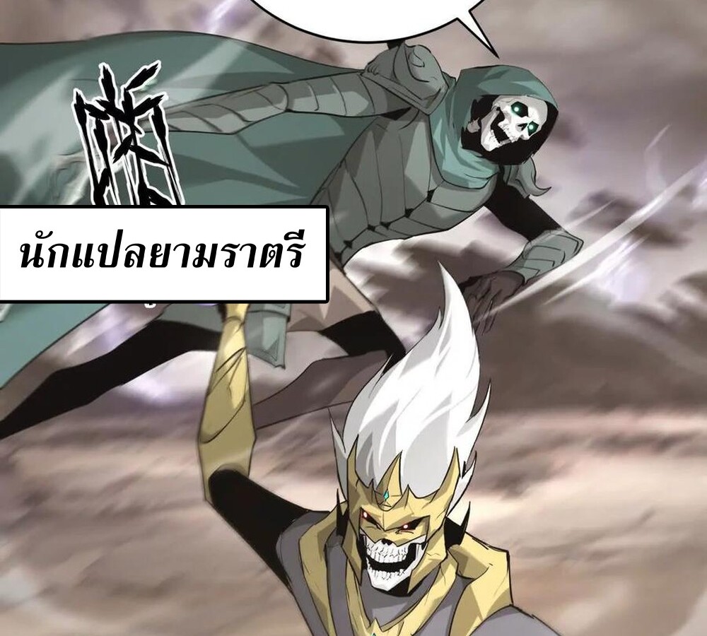Unparalleled in the Online Gaming World ยอดคน ณ โลกออนไลน์ ตอนที่ 26 แปลไทย page 84