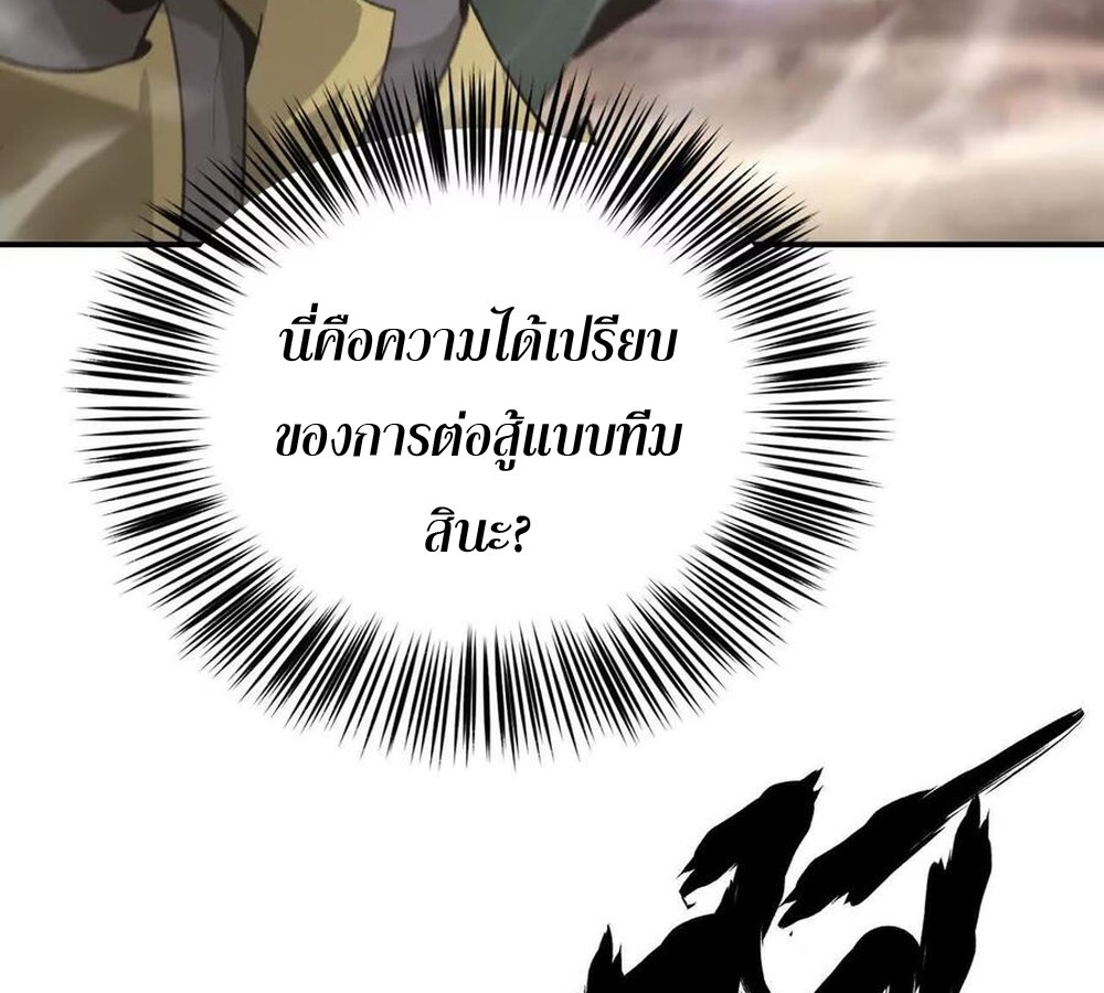 Unparalleled in the Online Gaming World ยอดคน ณ โลกออนไลน์ ตอนที่ 26 แปลไทย page 87