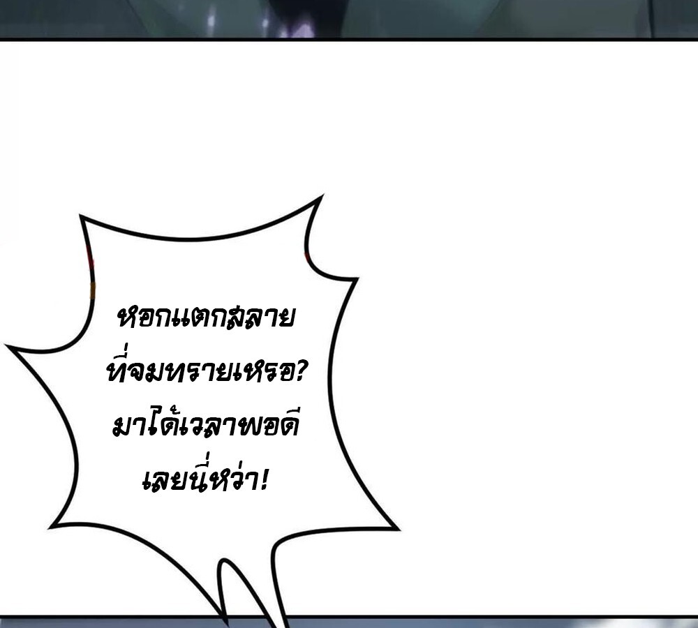 Unparalleled in the Online Gaming World ยอดคน ณ โลกออนไลน์ ตอนที่ 26 แปลไทย page 8