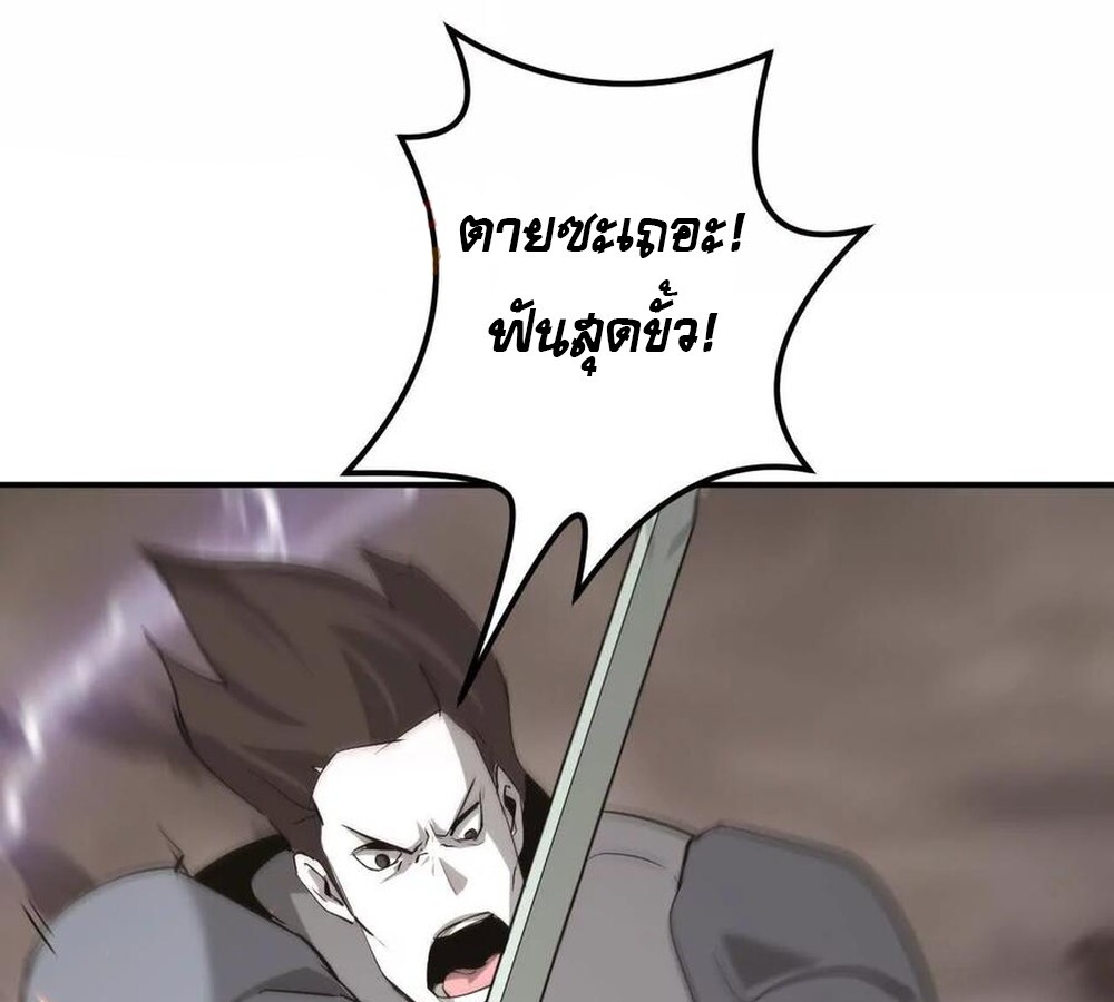 Unparalleled in the Online Gaming World ยอดคน ณ โลกออนไลน์ ตอนที่ 26 แปลไทย page 96