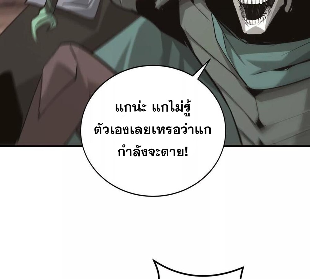 Unparalleled in the Online Gaming World ยอดคน ณ โลกออนไลน์ ตอนที่ 26 แปลไทย page 98