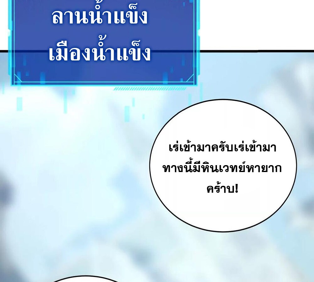 Unparalleled in the Online Gaming World ยอดคน ณ โลกออนไลน์ ตอนที่ 27 แปลไทย page 99