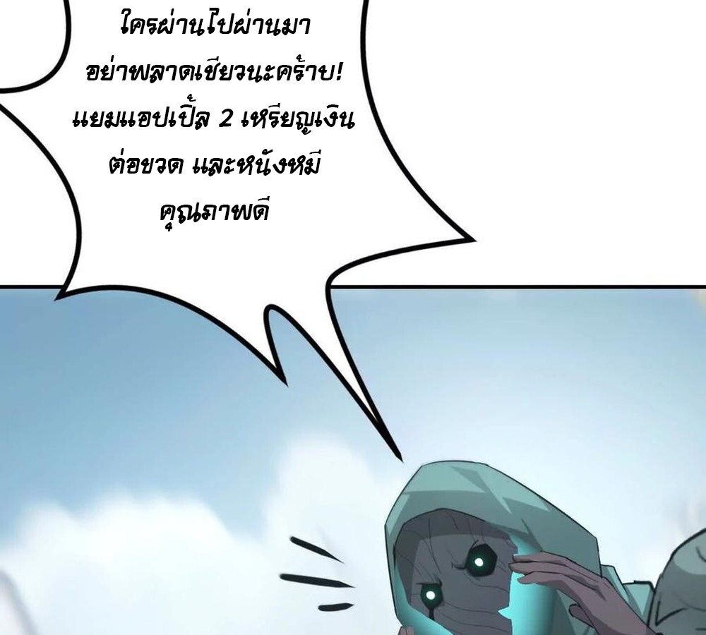 Unparalleled in the Online Gaming World ยอดคน ณ โลกออนไลน์ ตอนที่ 27 แปลไทย page 102