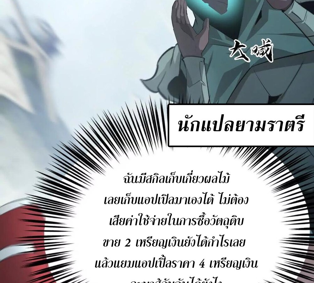 Unparalleled in the Online Gaming World ยอดคน ณ โลกออนไลน์ ตอนที่ 27 แปลไทย page 103