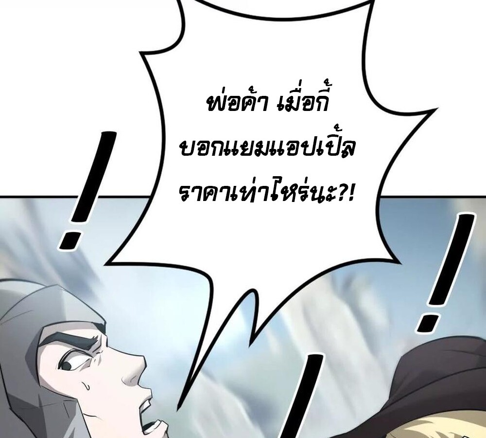 Unparalleled in the Online Gaming World ยอดคน ณ โลกออนไลน์ ตอนที่ 27 แปลไทย page 106