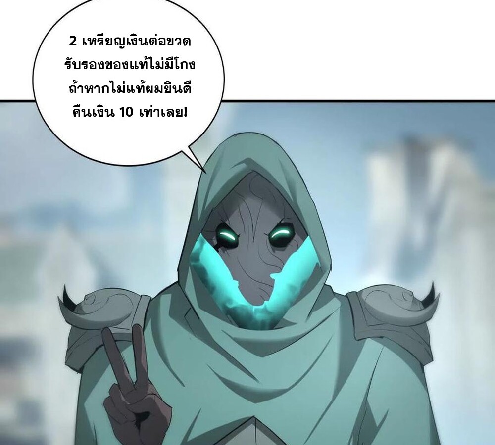 Unparalleled in the Online Gaming World ยอดคน ณ โลกออนไลน์ ตอนที่ 27 แปลไทย page 108
