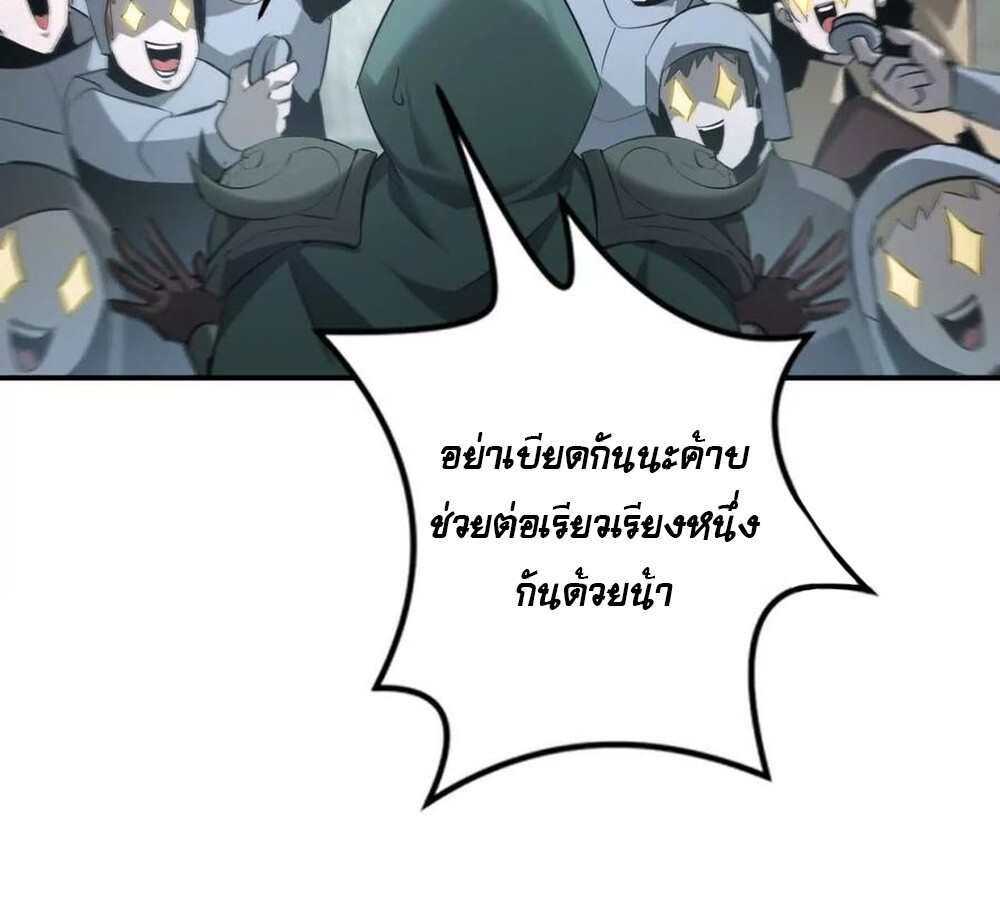 Unparalleled in the Online Gaming World ยอดคน ณ โลกออนไลน์ ตอนที่ 27 แปลไทย page 111