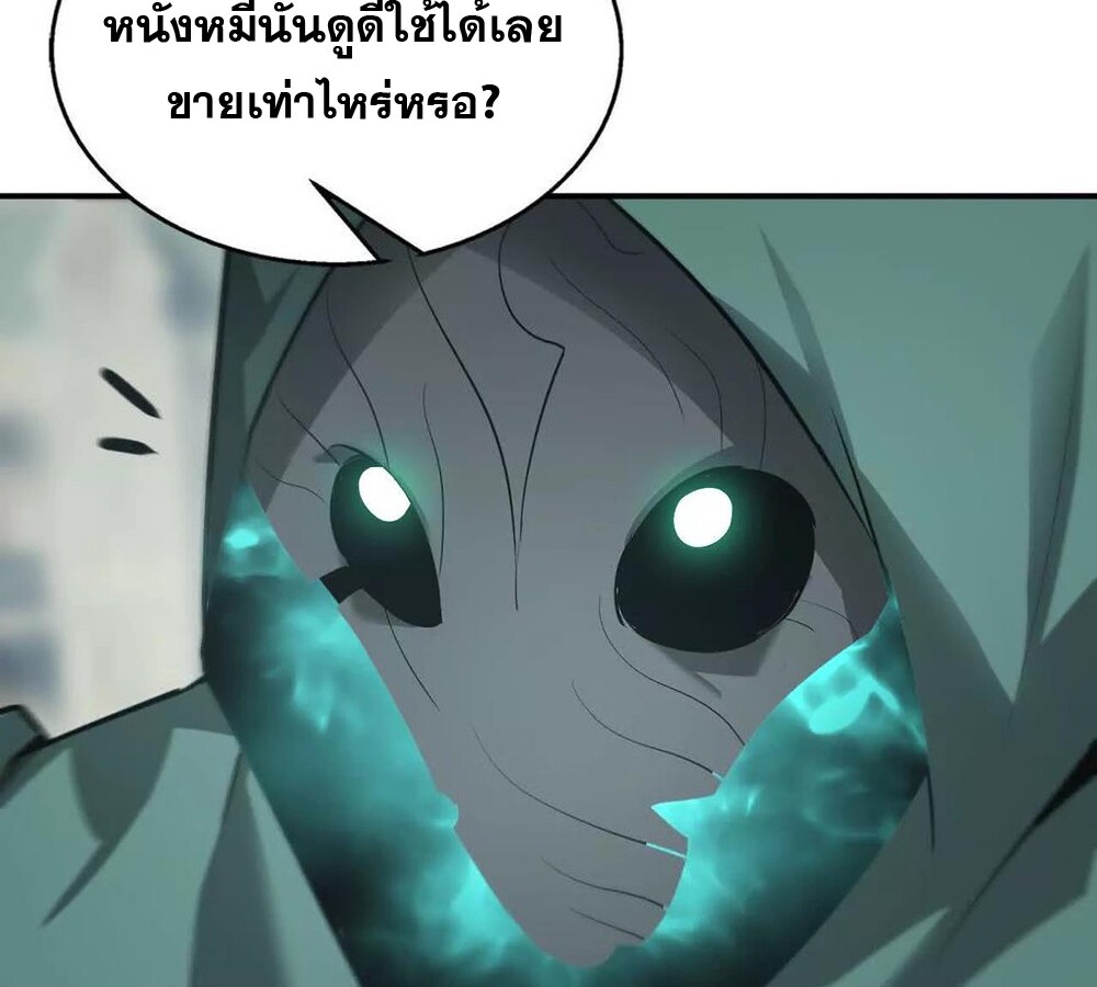 Unparalleled in the Online Gaming World ยอดคน ณ โลกออนไลน์ ตอนที่ 27 แปลไทย page 114