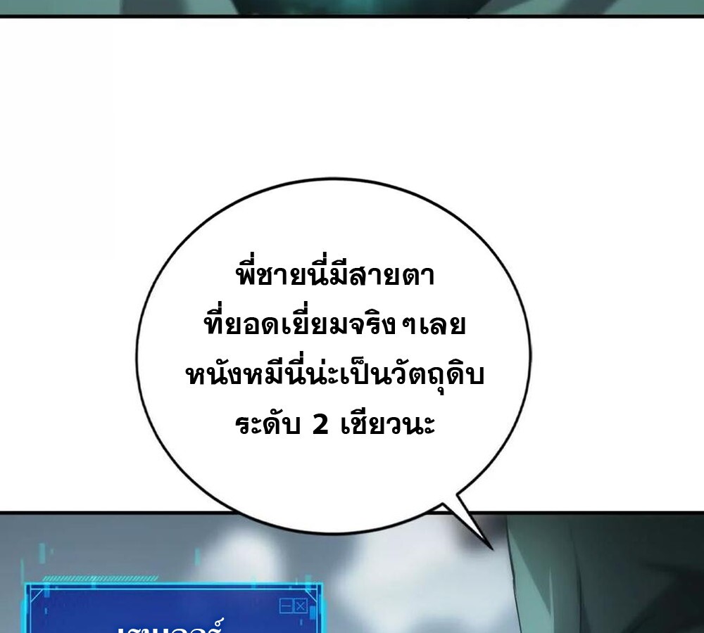 Unparalleled in the Online Gaming World ยอดคน ณ โลกออนไลน์ ตอนที่ 27 แปลไทย page 115