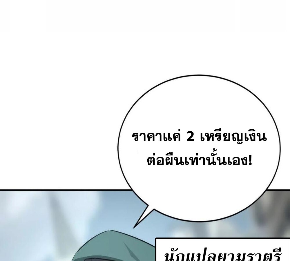 Unparalleled in the Online Gaming World ยอดคน ณ โลกออนไลน์ ตอนที่ 27 แปลไทย page 118