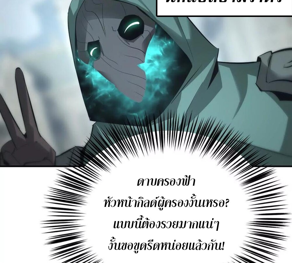 Unparalleled in the Online Gaming World ยอดคน ณ โลกออนไลน์ ตอนที่ 27 แปลไทย page 119