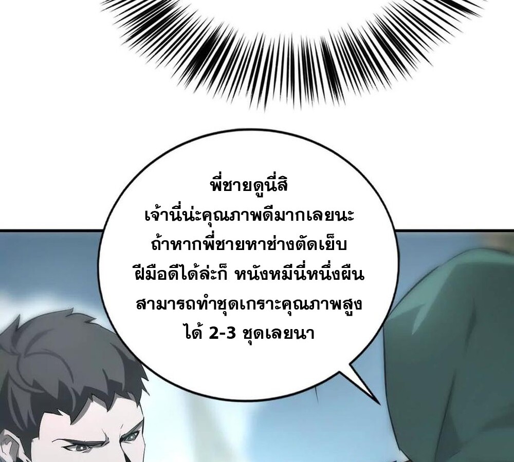 Unparalleled in the Online Gaming World ยอดคน ณ โลกออนไลน์ ตอนที่ 27 แปลไทย page 120