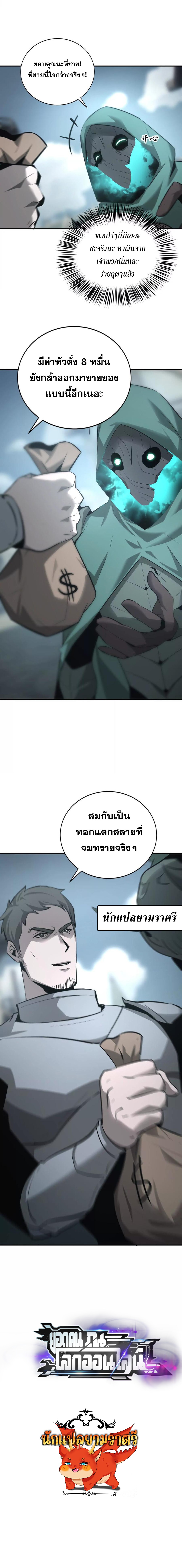 Unparalleled in the Online Gaming World ยอดคน ณ โลกออนไลน์ ตอนที่ 27 แปลไทย page 125