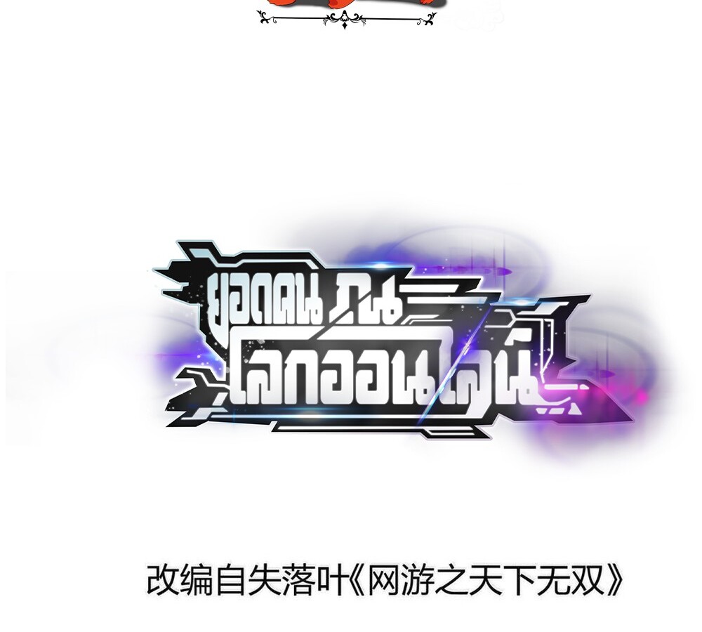 Unparalleled in the Online Gaming World ยอดคน ณ โลกออนไลน์ ตอนที่ 27 แปลไทย page 1
