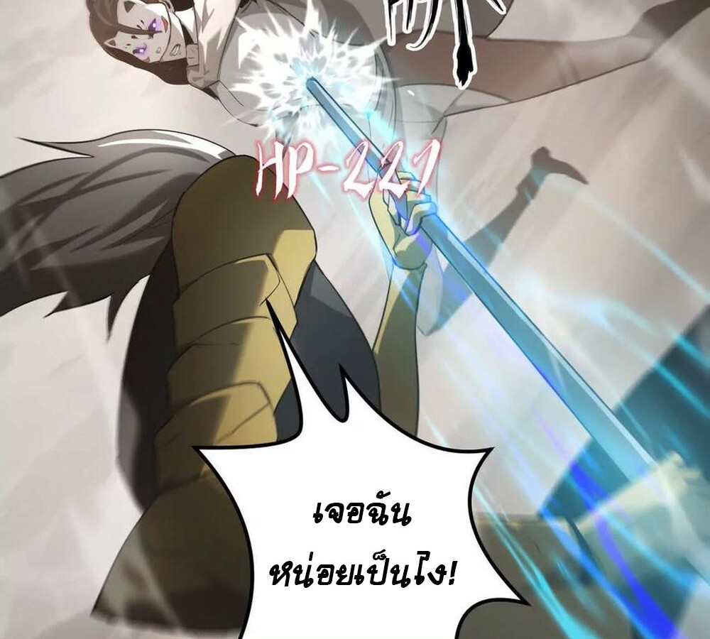 Unparalleled in the Online Gaming World ยอดคน ณ โลกออนไลน์ ตอนที่ 27 แปลไทย page 29