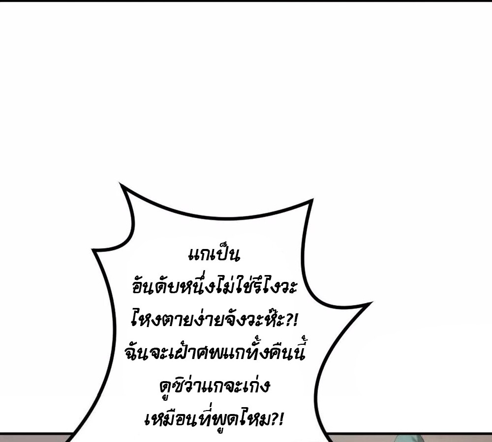 Unparalleled in the Online Gaming World ยอดคน ณ โลกออนไลน์ ตอนที่ 27 แปลไทย page 41