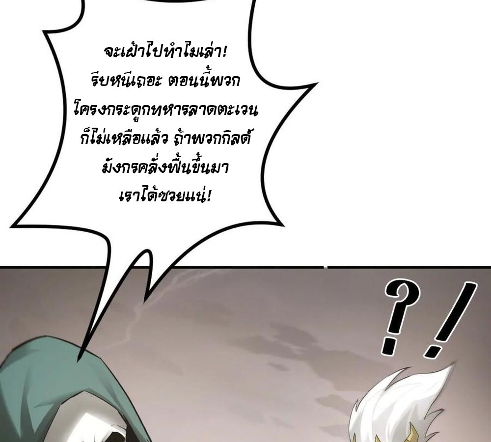 Unparalleled in the Online Gaming World ยอดคน ณ โลกออนไลน์ ตอนที่ 27 แปลไทย page 44