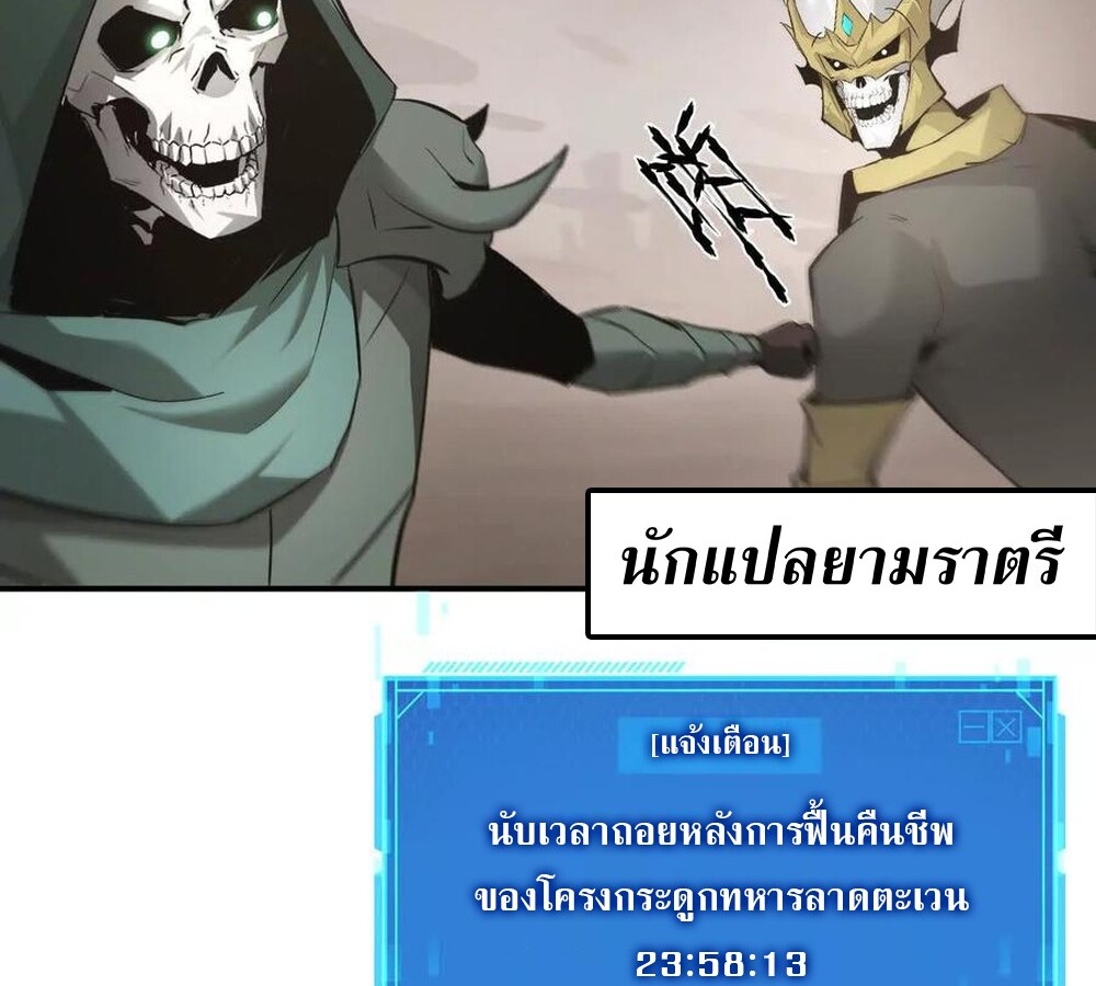 Unparalleled in the Online Gaming World ยอดคน ณ โลกออนไลน์ ตอนที่ 27 แปลไทย page 45