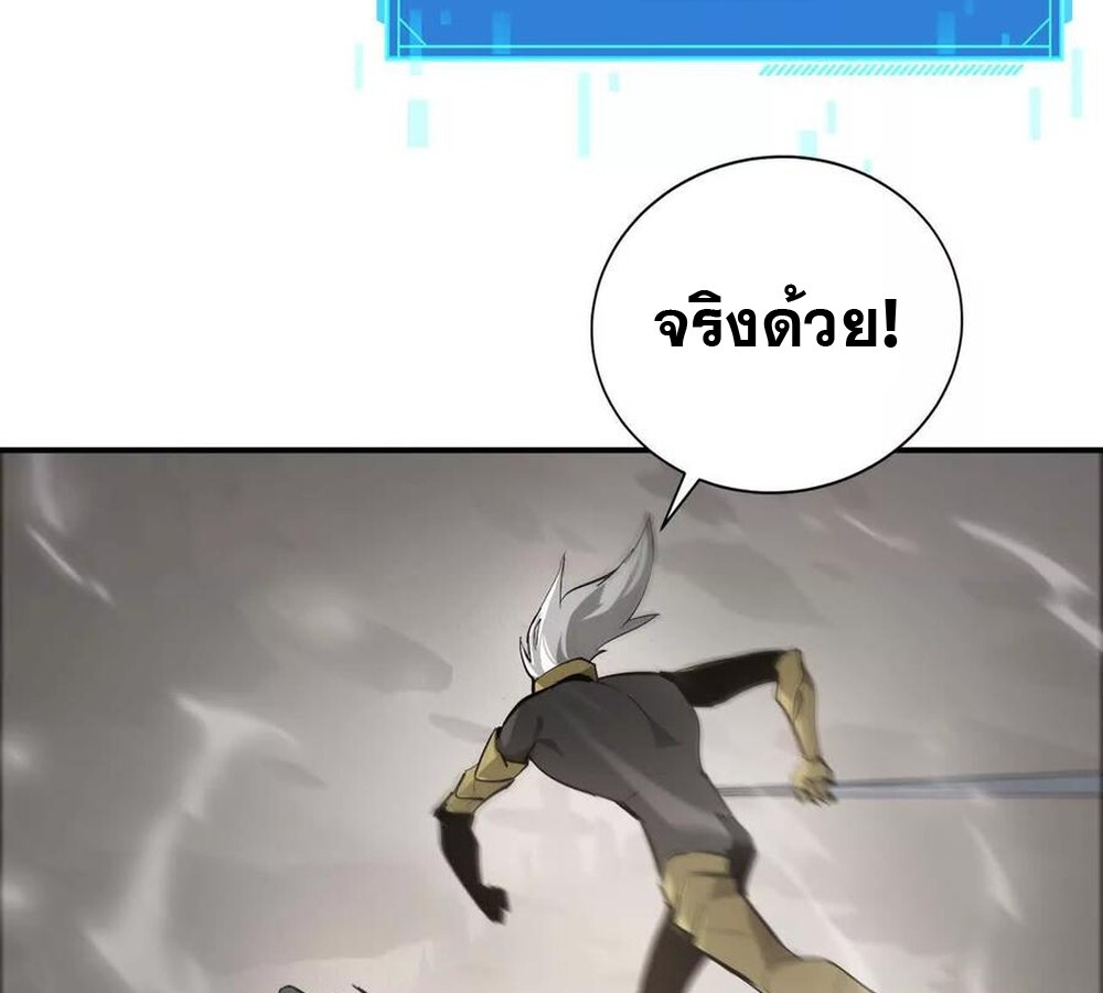 Unparalleled in the Online Gaming World ยอดคน ณ โลกออนไลน์ ตอนที่ 27 แปลไทย page 46