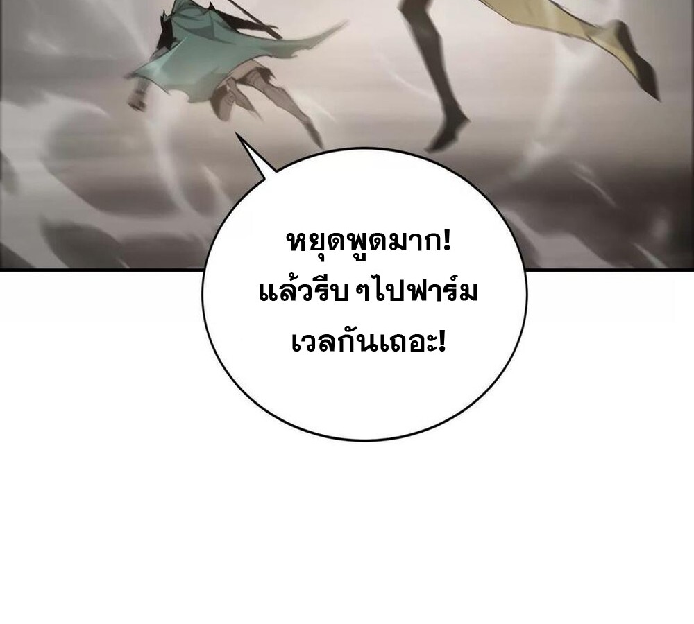Unparalleled in the Online Gaming World ยอดคน ณ โลกออนไลน์ ตอนที่ 27 แปลไทย page 47