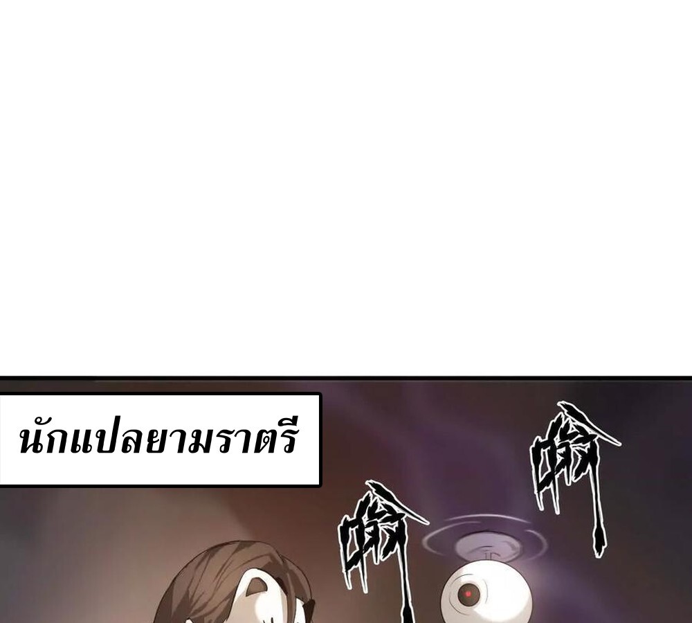 Unparalleled in the Online Gaming World ยอดคน ณ โลกออนไลน์ ตอนที่ 27 แปลไทย page 4