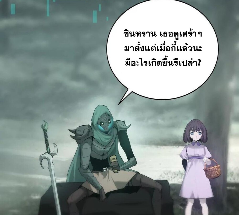 Unparalleled in the Online Gaming World ยอดคน ณ โลกออนไลน์ ตอนที่ 27 แปลไทย page 49