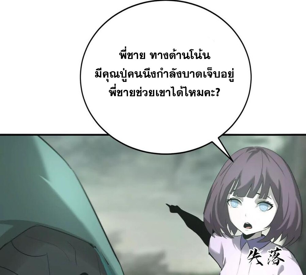 Unparalleled in the Online Gaming World ยอดคน ณ โลกออนไลน์ ตอนที่ 27 แปลไทย page 51