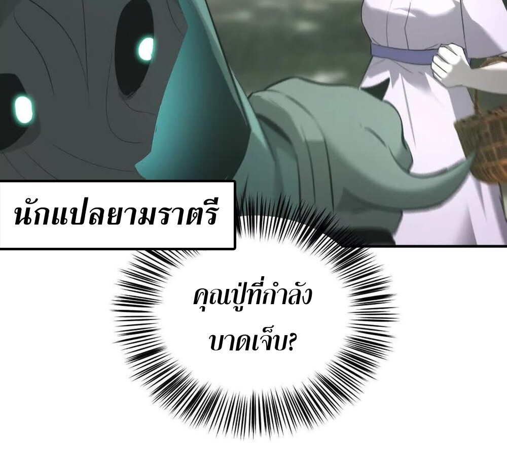 Unparalleled in the Online Gaming World ยอดคน ณ โลกออนไลน์ ตอนที่ 27 แปลไทย page 52