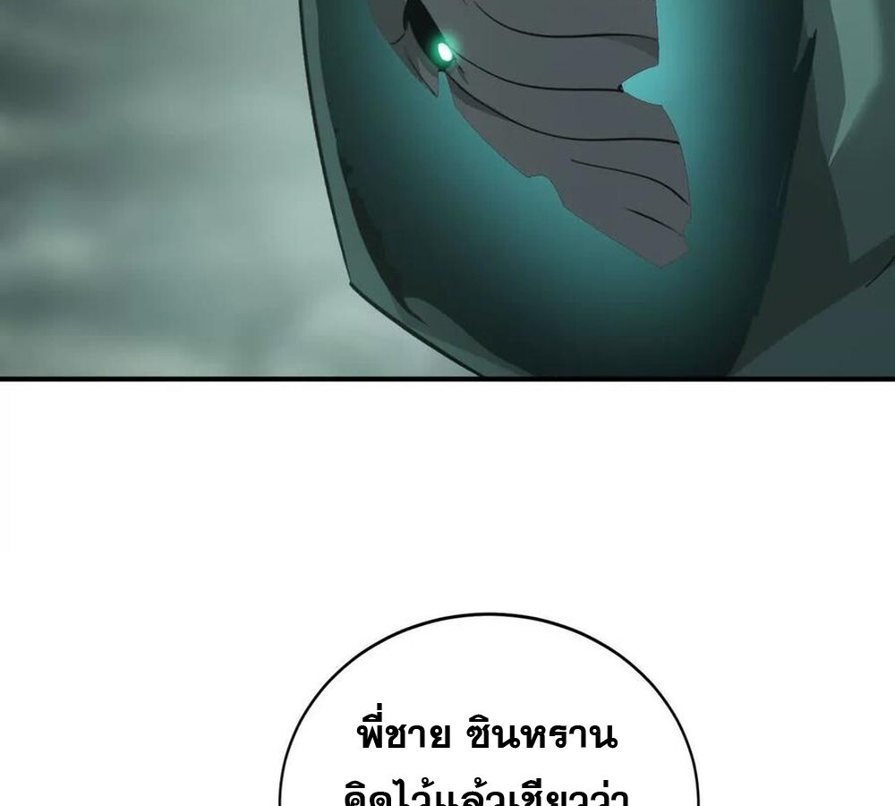 Unparalleled in the Online Gaming World ยอดคน ณ โลกออนไลน์ ตอนที่ 27 แปลไทย page 54