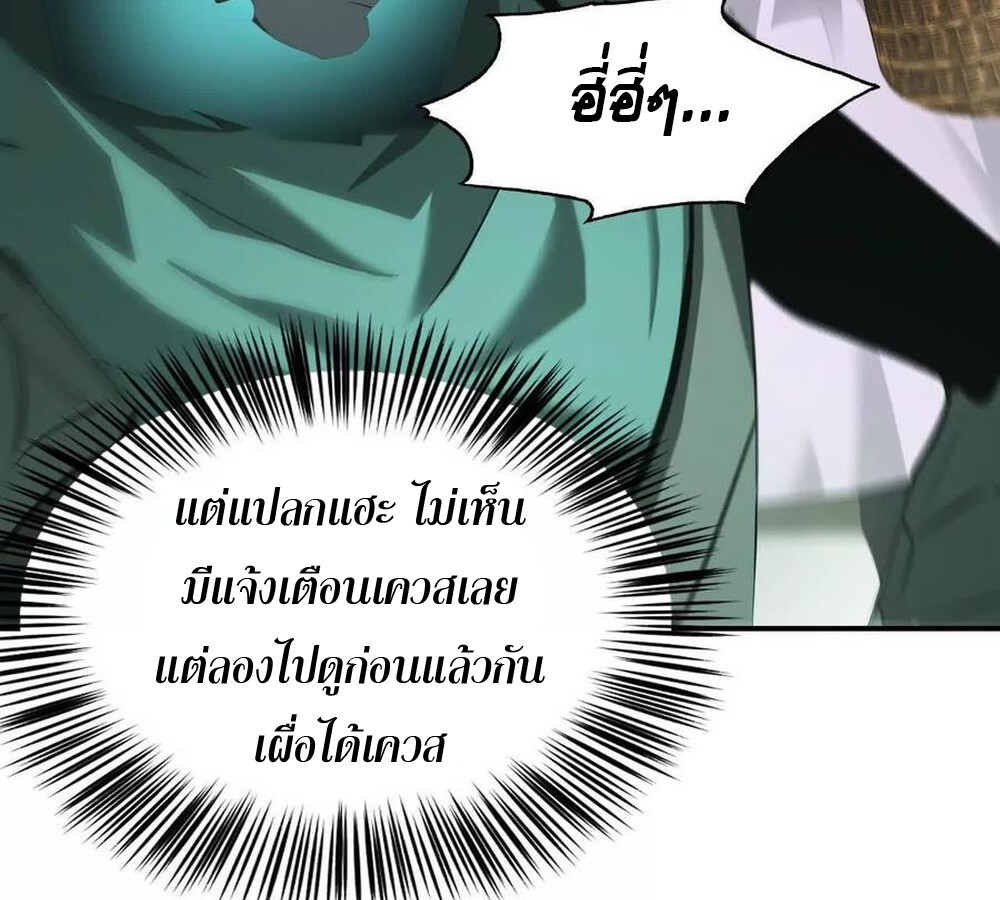 Unparalleled in the Online Gaming World ยอดคน ณ โลกออนไลน์ ตอนที่ 27 แปลไทย page 56