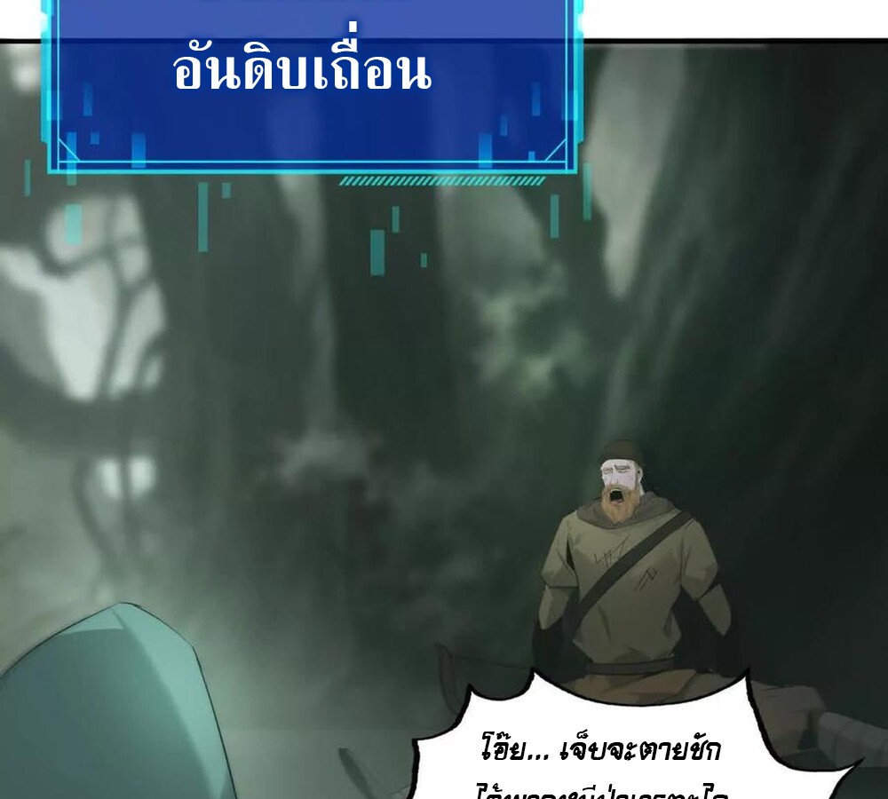 Unparalleled in the Online Gaming World ยอดคน ณ โลกออนไลน์ ตอนที่ 27 แปลไทย page 58