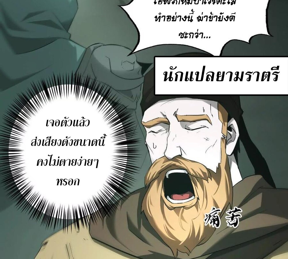 Unparalleled in the Online Gaming World ยอดคน ณ โลกออนไลน์ ตอนที่ 27 แปลไทย page 59