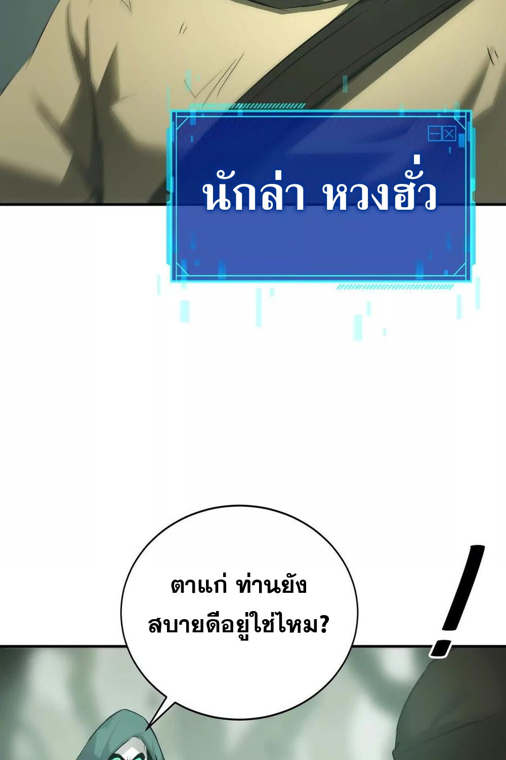 Unparalleled in the Online Gaming World ยอดคน ณ โลกออนไลน์ ตอนที่ 27 แปลไทย page 60