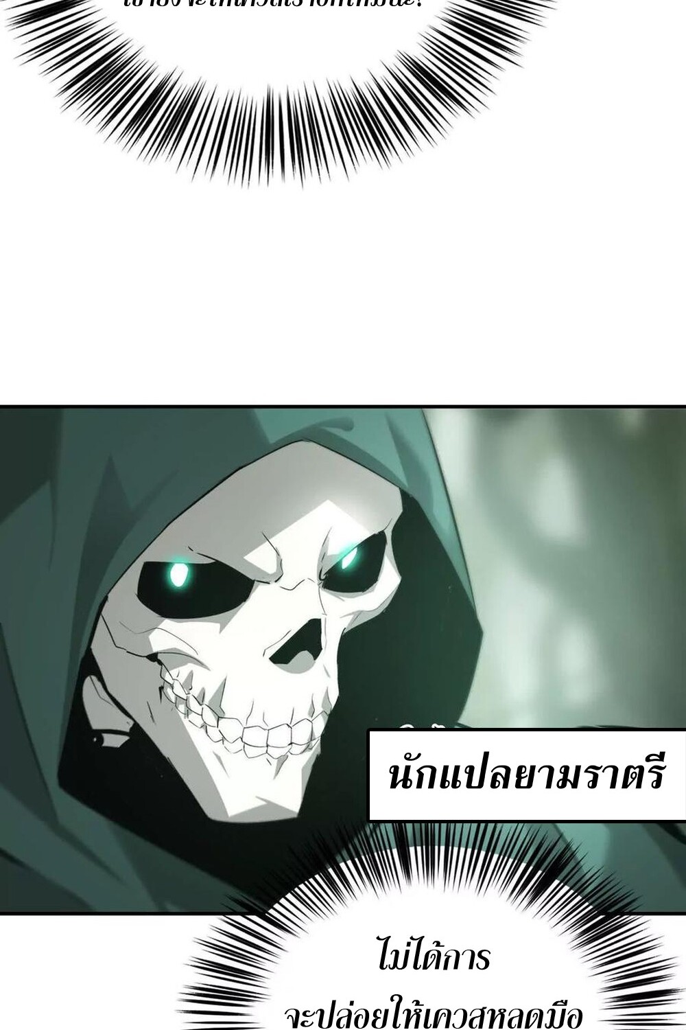 Unparalleled in the Online Gaming World ยอดคน ณ โลกออนไลน์ ตอนที่ 27 แปลไทย page 63