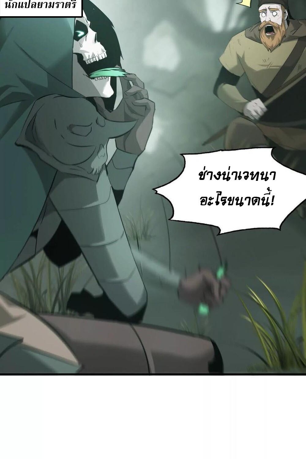 Unparalleled in the Online Gaming World ยอดคน ณ โลกออนไลน์ ตอนที่ 27 แปลไทย page 66