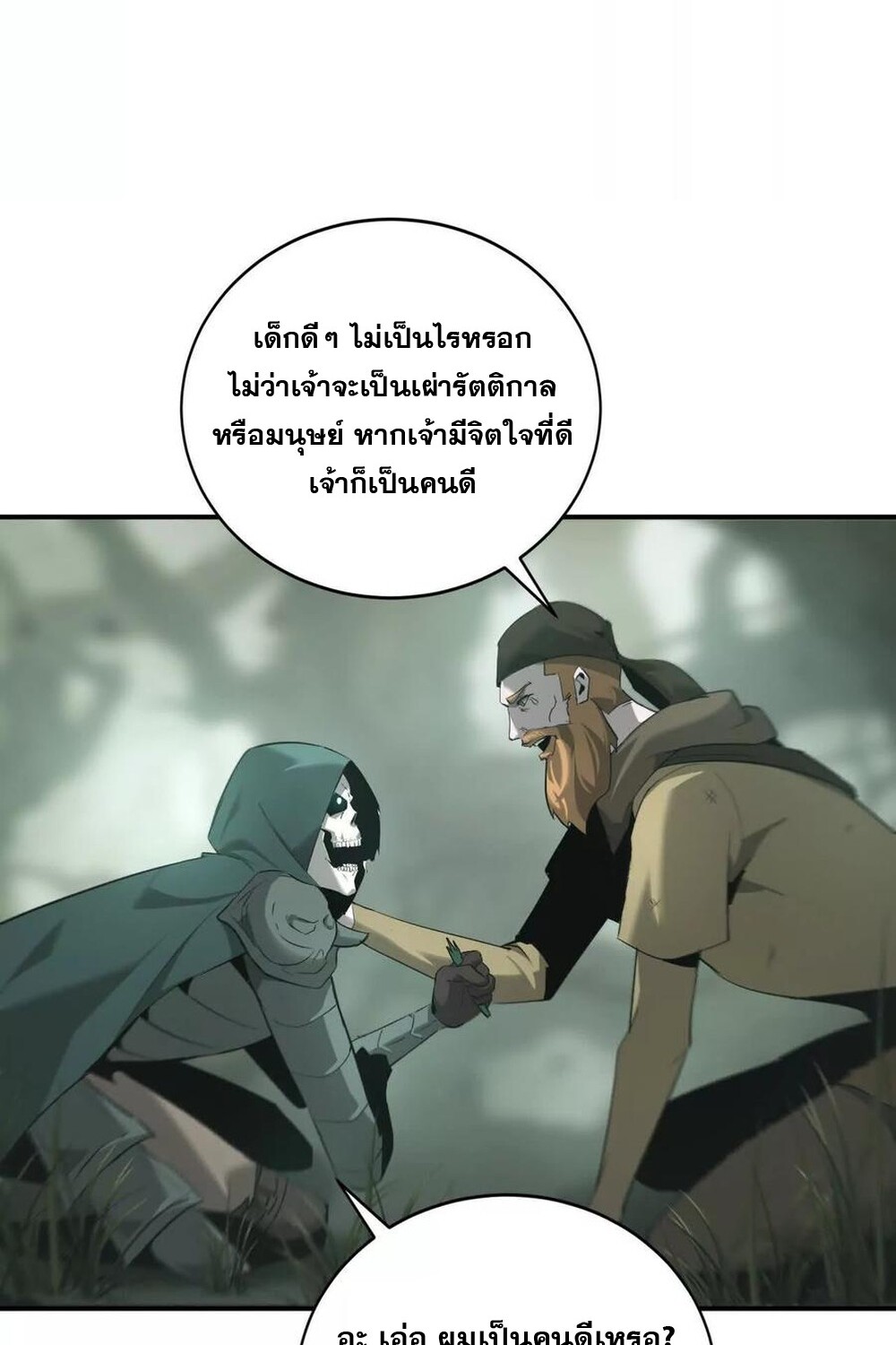 Unparalleled in the Online Gaming World ยอดคน ณ โลกออนไลน์ ตอนที่ 27 แปลไทย page 67