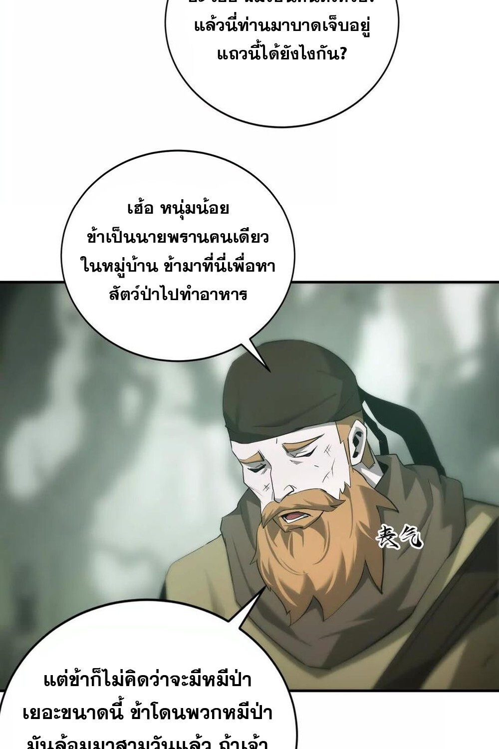 Unparalleled in the Online Gaming World ยอดคน ณ โลกออนไลน์ ตอนที่ 27 แปลไทย page 68